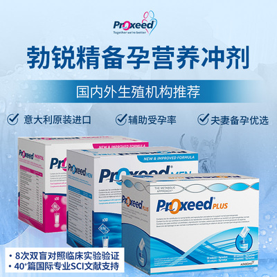 勃锐精男proxeed欧版提高精子质量左旋肉碱锌硒官方授权