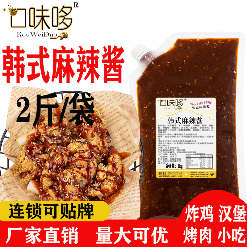 口味哆韩式麻辣炸鸡蘸酱炸鸡连锁店商用麻辣裹酱淋酱啤酒炸鸡酱料,粮油调味/速食/干货/烘焙,酱类调料,淘宝优惠券,粉丝福利购,淘宝优惠卷