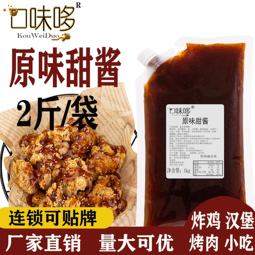 口味哆原味甜酱炸鸡酱韩式料理酱