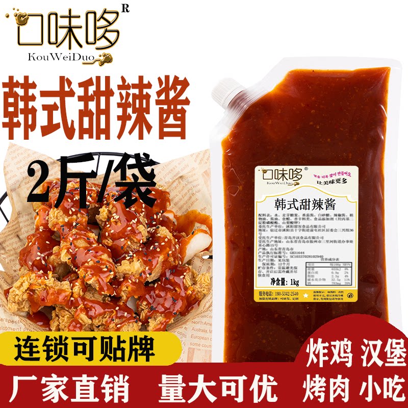 口味哆韩式甜辣酱炸鸡烤肉小吃酱