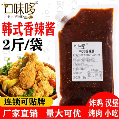 口味哆韩式香辣酱炸鸡酱料理酱