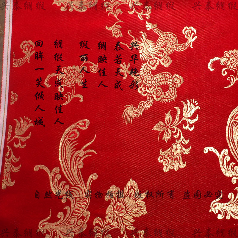 红金龙凤牵牛花唐装结婚礼服汉服秀禾服龙凤褂织锦缎绸缎面料布料