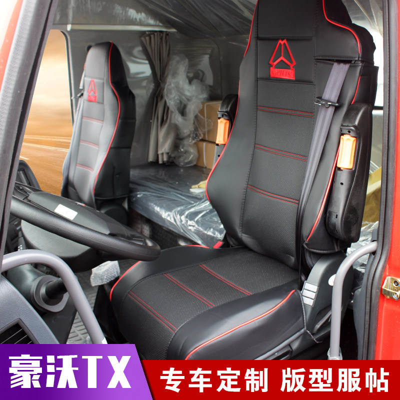 豪沃TX专用座套TX7四季通用冰丝坐垫卧铺套重汽豪沃T5G座椅套皮革