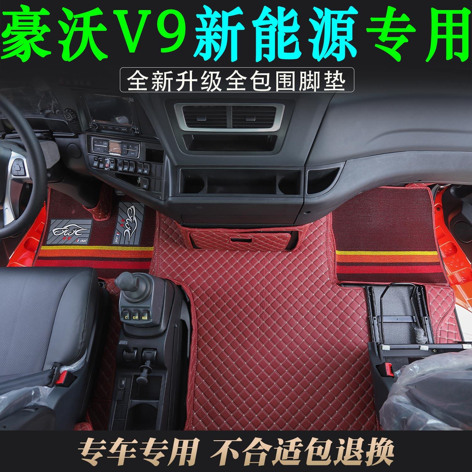 豪沃V9新能源专用耐磨全包围脚垫
