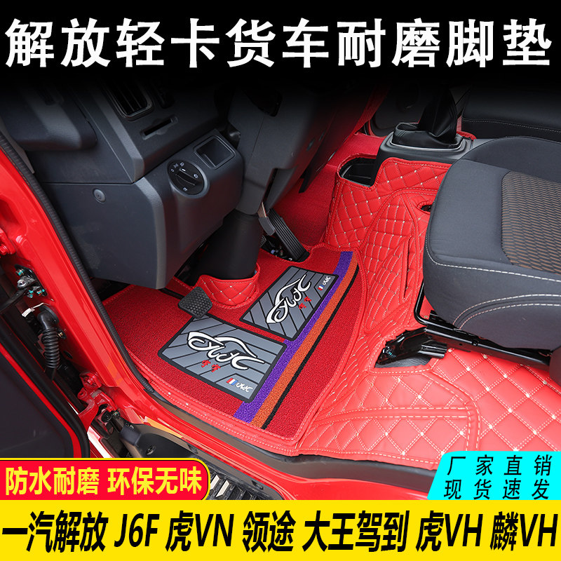 宇宇解放虎VHPU全包围脚垫