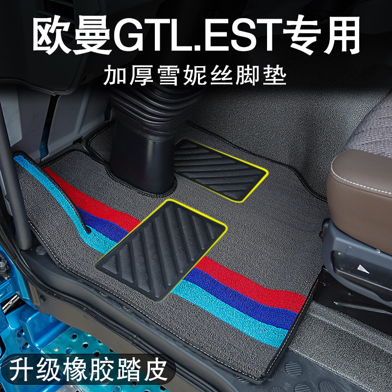 适用于欧曼GTL脚垫EST丝圈雪妮丝加厚耐磨防滑地毯垫驾驶室装饰