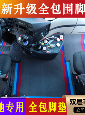 奔驰阿克托斯脚垫奔驰Actors专用全包围货车驾驶室内饰装饰脚踏垫