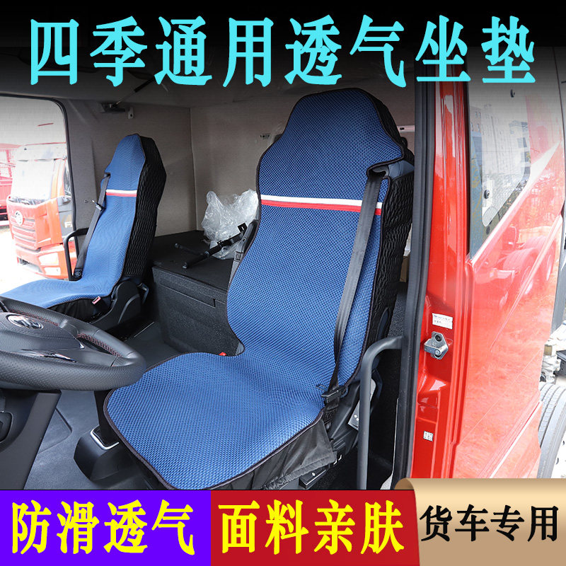 大货车装饰墨兰迪四季通用座椅垫