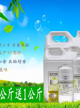 工业多用途日化香精香水持久散装家用室内洗衣加香剂香味持久留香