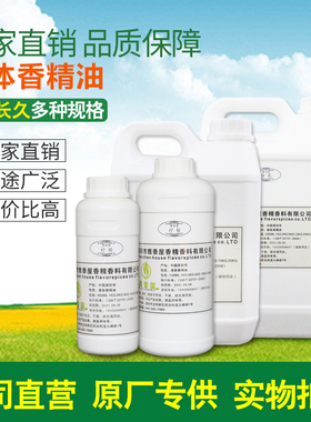 厂价直销香精香料毛巾加香剂日用品香水溶性工业持久散装日化香精