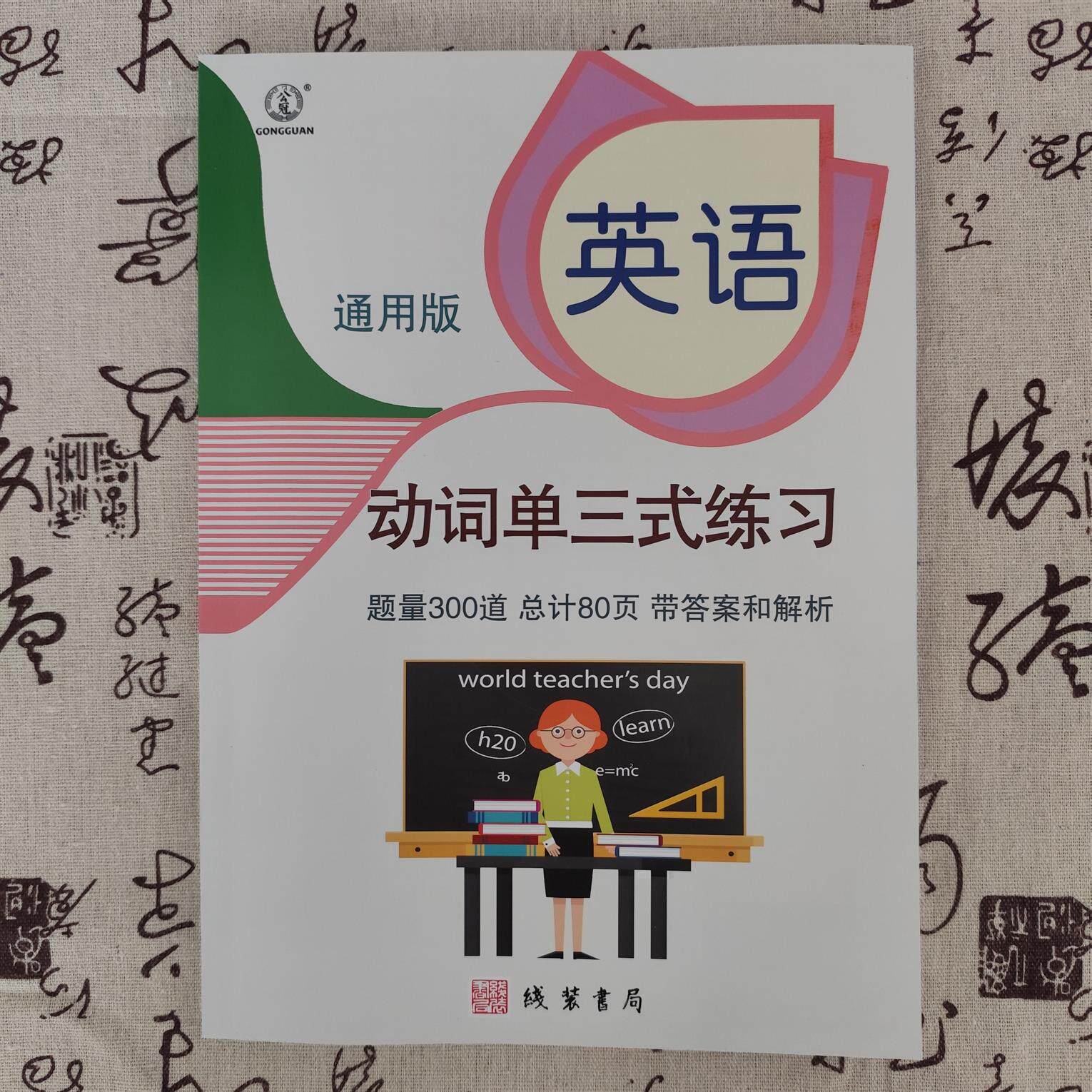 小学英语动词单三式练习专项练习300题带答案解析小学英语练习册