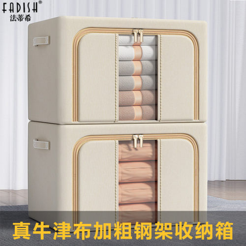 法蒂希衣服收纳箱家用布艺衣物衣柜折叠大容量袋筐牛津布储物神器