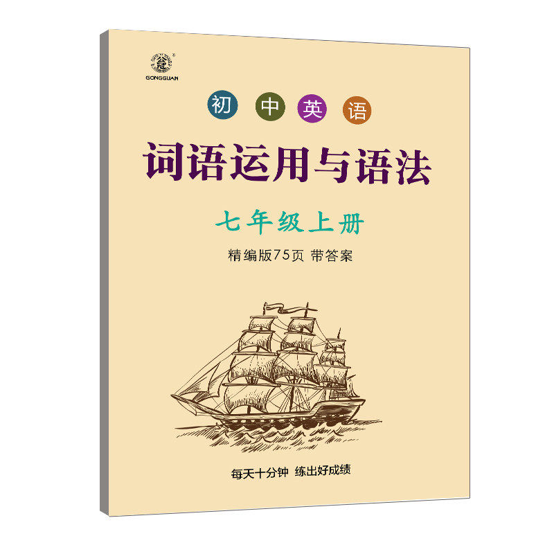 初中英语词语运用与语法初中英语专项训练练习题练习册7年级中考