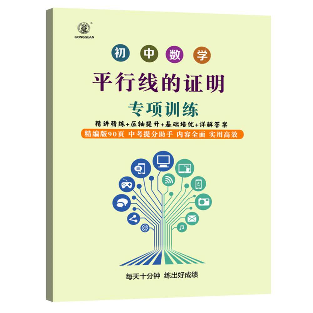 初中数学平行线的证明精讲精练基础优培压轴提升详解答案精讲版中