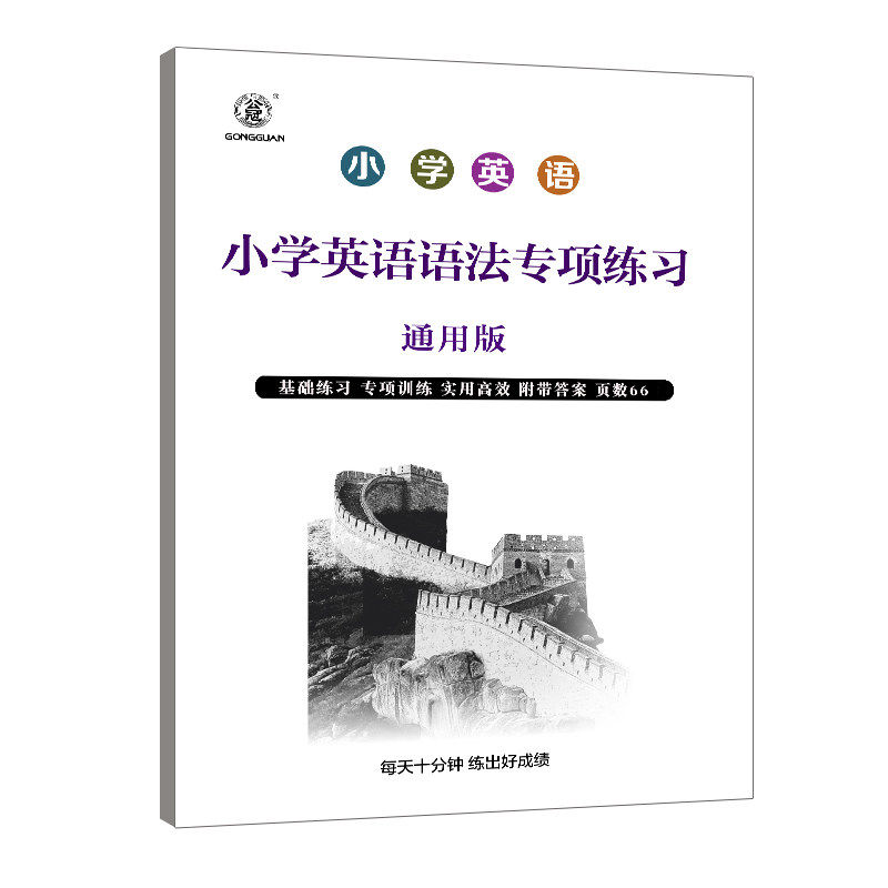 小学英语语法专项训练专项练习册小学英语四大时态专项训练精讲精