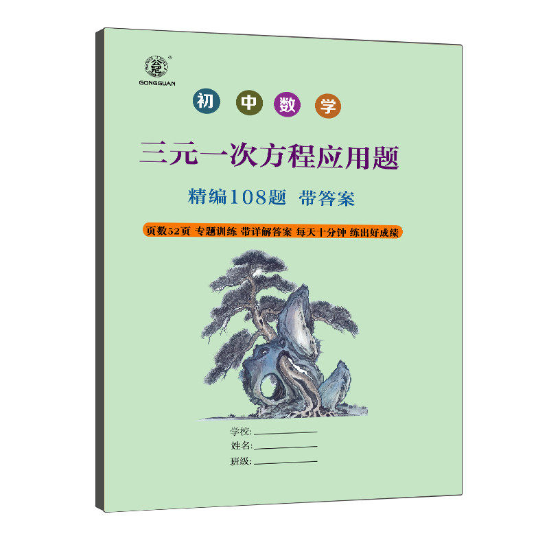 初中数学三元一次方程专项训练初中七年级数学上下册三元一次方程