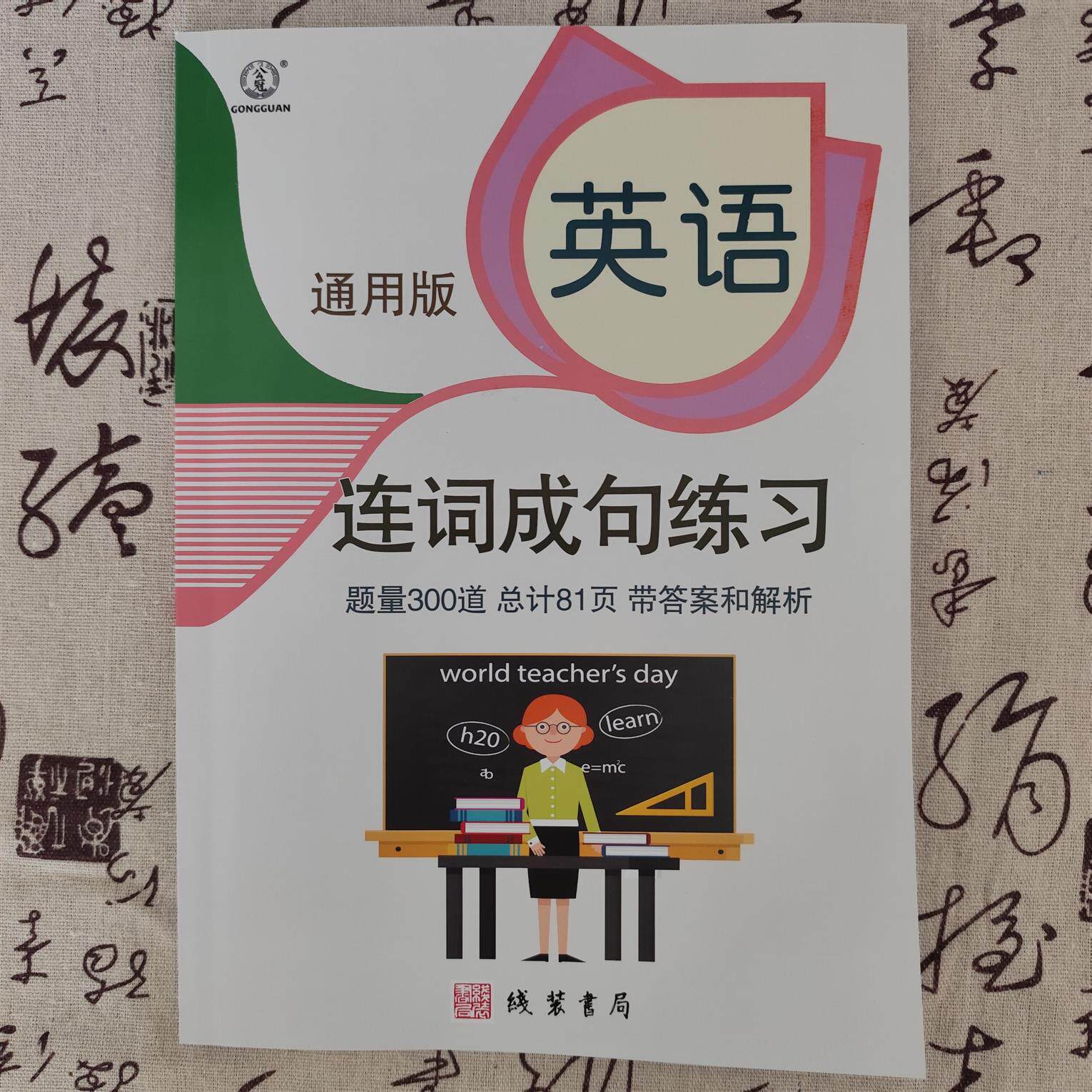 小学英语连词成句练习专项练习小学英语副词练习动词练习册小学英