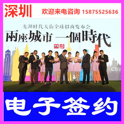 深圳电子签约 iPad签约软件 平板签约 签约软件 ipad签约系统会议