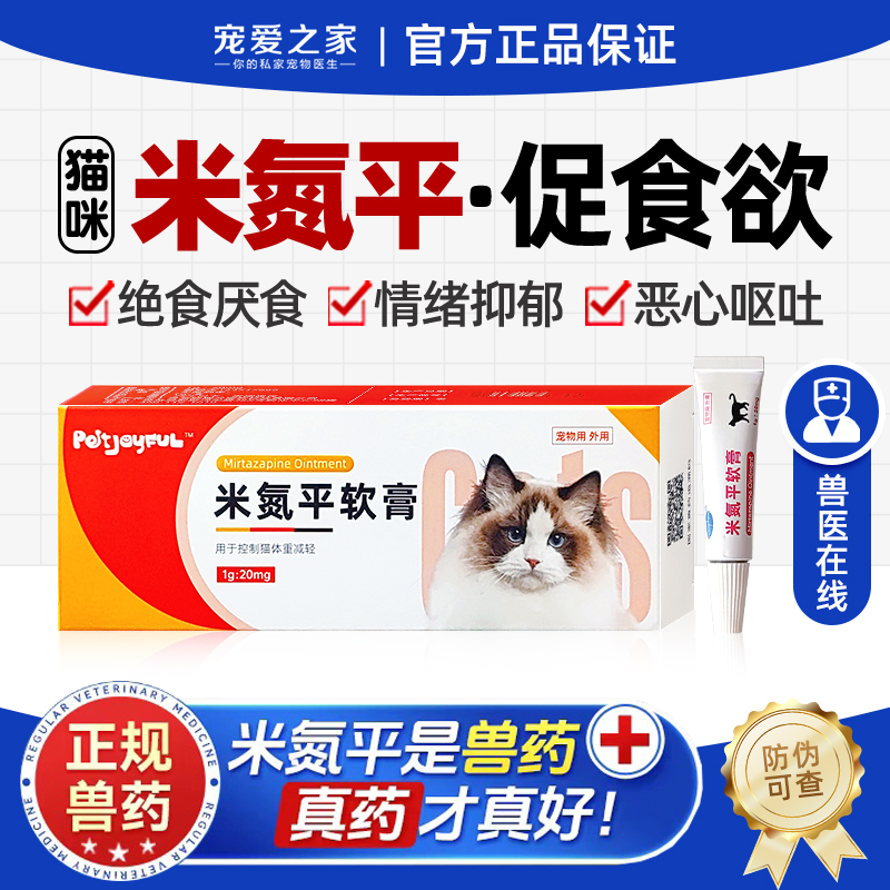 米氮平猫抑郁药刺激食欲安抚情绪