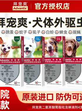 拜宠爽狗狗体外驱虫药滴剂犬用除虫剂驱杀跳蚤虱子蜱虫进口打虫药