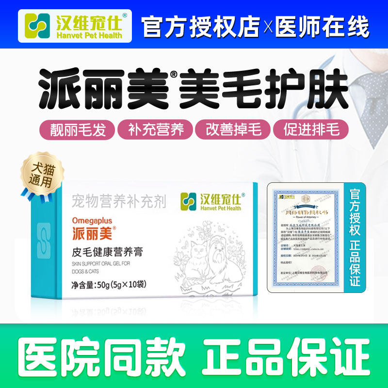 汉维宠仕派丽美鱼油营养膏猫咪狗狗omega3宠物用营养皮肤美毛护肤,宠物/宠物食品及用品,猫卵磷脂/鱼油/海藻粉,淘宝优惠券,粉丝福利购,淘宝优惠卷