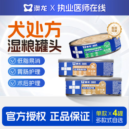 澳龙澳维康犬全价处方罐头