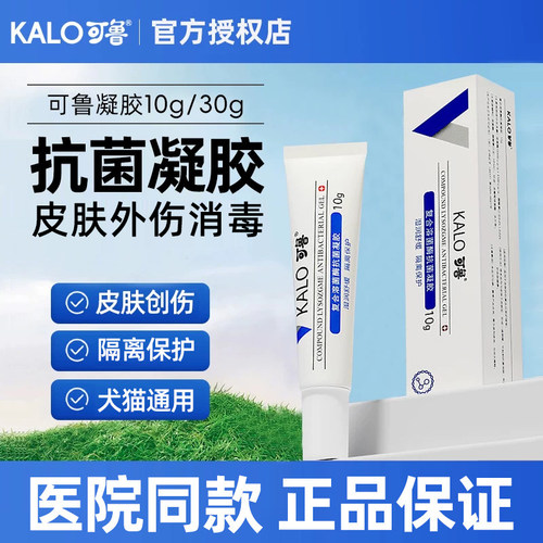 可鲁凝胶宠物猫咪狗狗皮肤喷剂