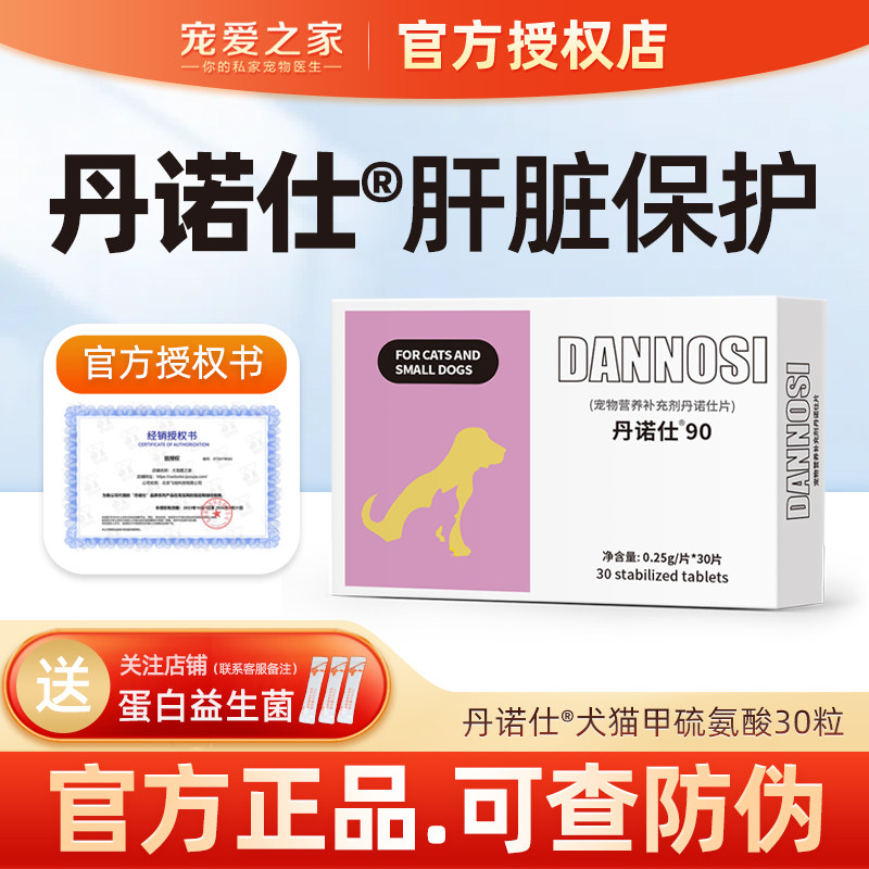 丹诺仕保健品犬猫肝脏保护