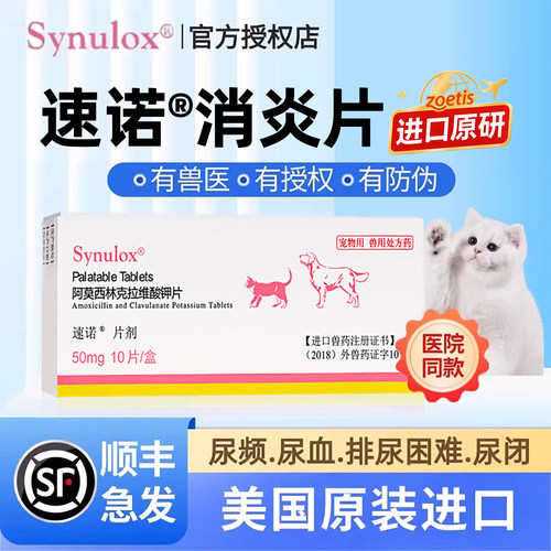 速诺利尿通膀胱炎结晶结石尿道炎