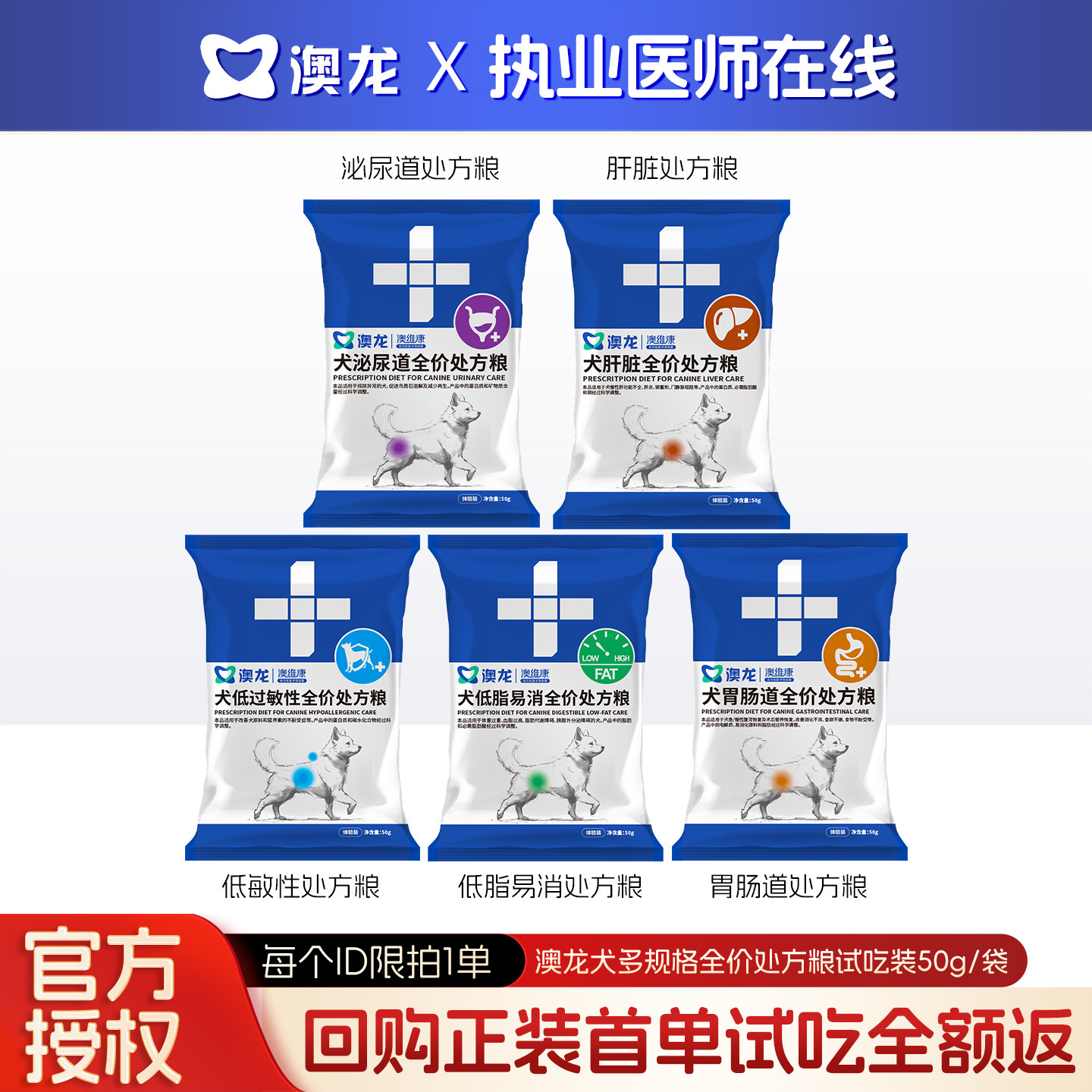 澳龙犬全价处方粮试吃装50g*5包图片
