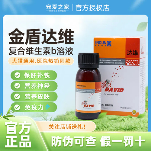金盾达维复合维生素犬猫补铁保肝