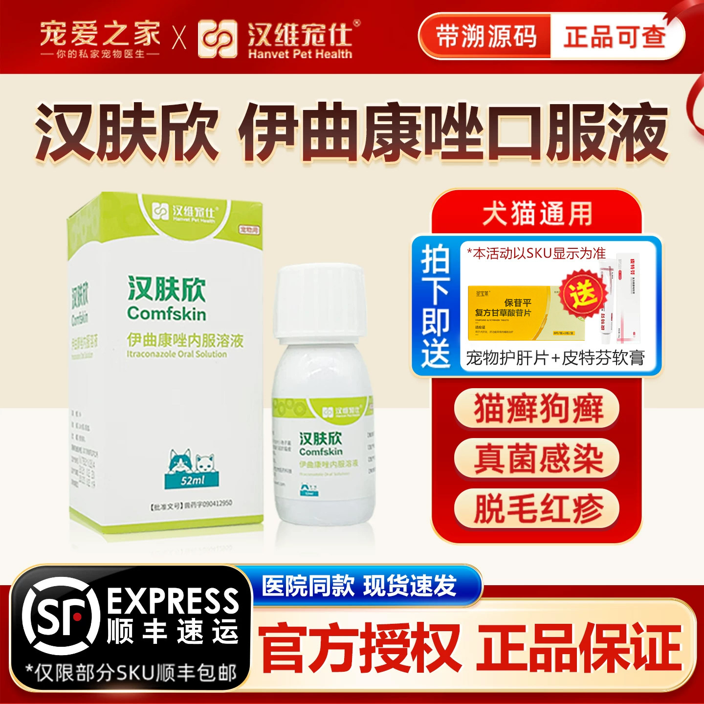 汉维宠仕汉肤欣伊曲康唑内服药猫藓马拉色菌狗狗皮肤病猫咪抗真菌
