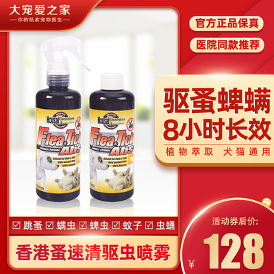 蚤速清驱虫喷雾犬猫香港250ml