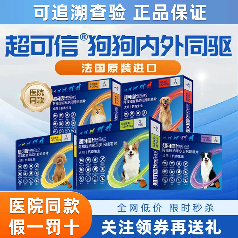 法国超可信体内外驱虫狗狗专用蛔虫心丝虫蜱虫跳蚤耳螨口服打虫药