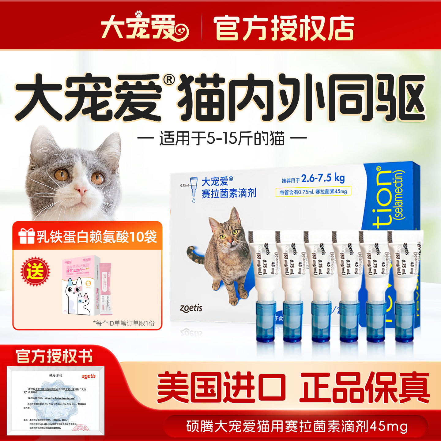 美国进口大宠爱滴剂45mg猫咪体内外一体驱虫成猫除虫耳螨跳蚤蛔虫