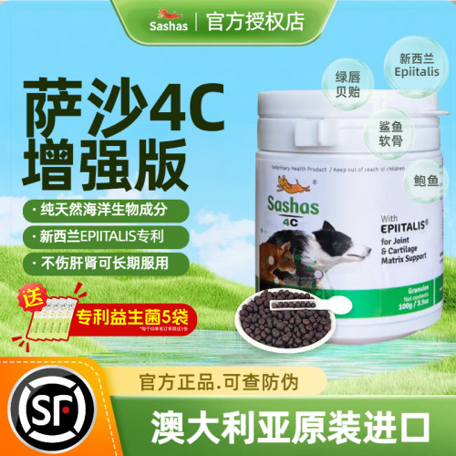 Sashas4C萨沙关节灵鲨鱼软骨素