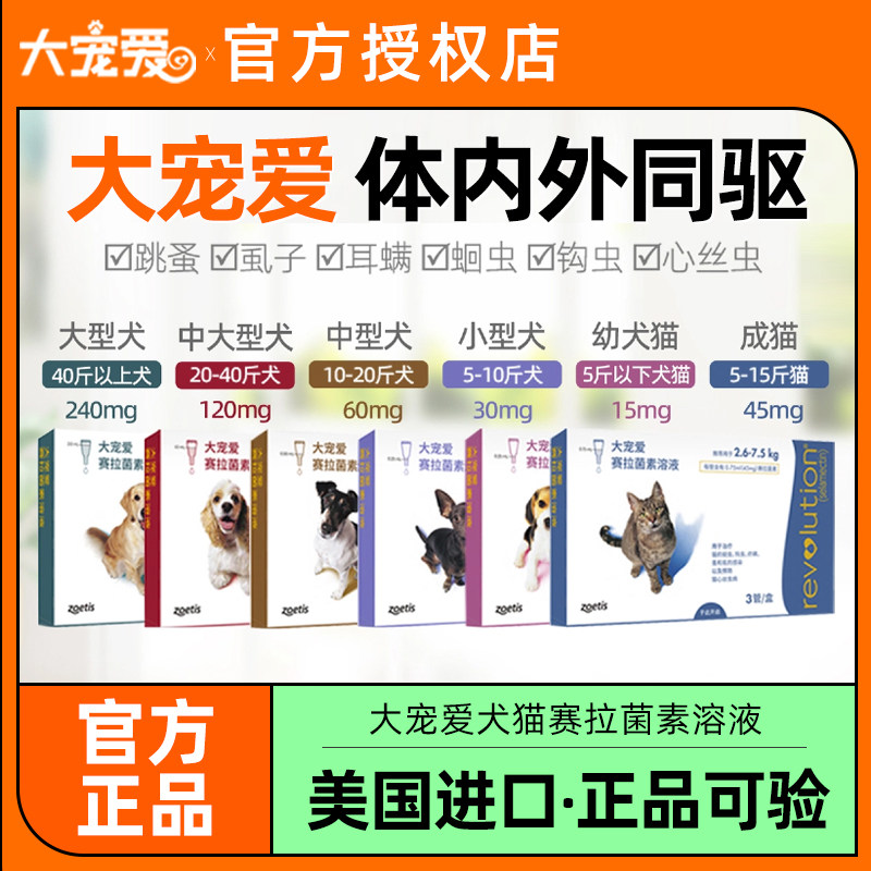 美国硕腾大宠爱犬猫体内外驱虫药