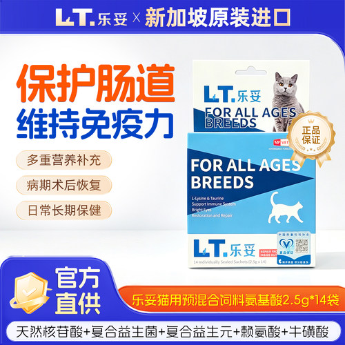 新加坡乐妥猫用复合益生菌