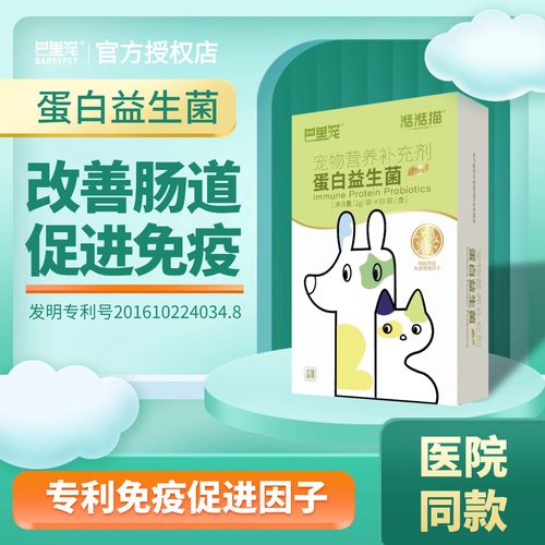 宠物用专利酵母益生菌