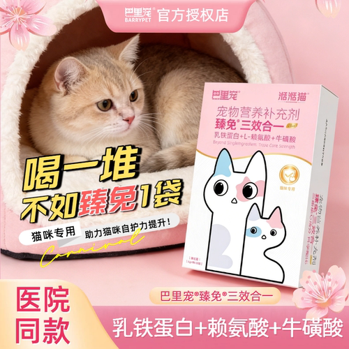 【3合1】乳铁蛋白+赖氨酸+牛磺酸