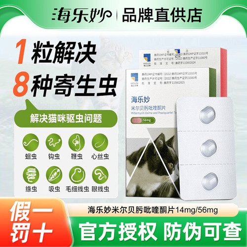 海乐妙体内外同驱猫咪专用小颗粒