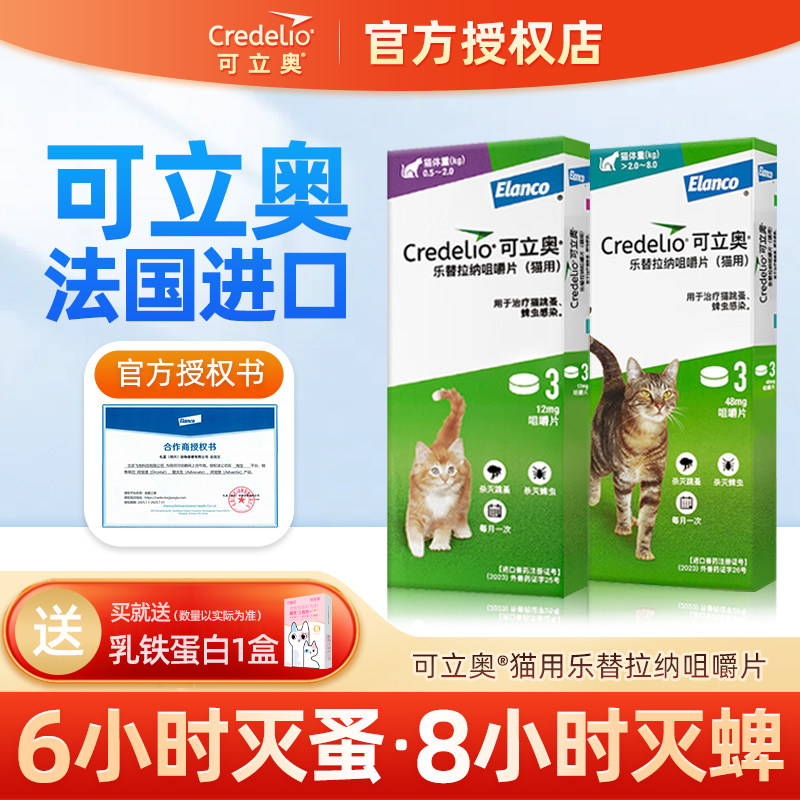 拜耳可立奥猫用乐替拉纳咀嚼片跳蚤蜱虫猫咪口服体外驱虫法国进口