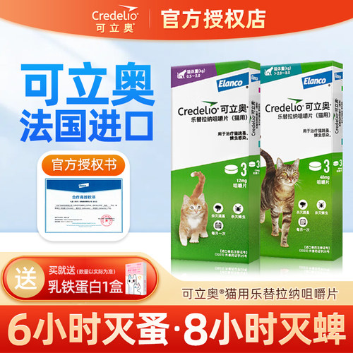 法国进口可立奥猫口服体外驱虫药