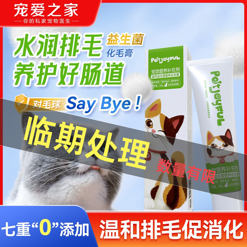 欧博方猫营养化毛膏促进消化排毛