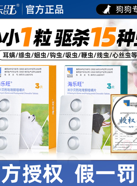 海乐旺小型犬比熊泰迪博美狗体内驱虫药大型犬幼犬绦虫眼线虫耳螨