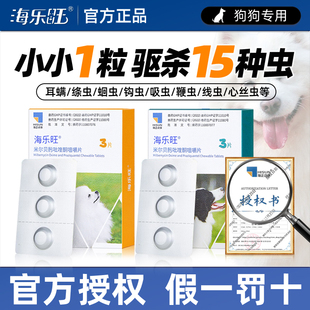 海乐旺小型犬比熊泰迪博美狗体内驱虫药大型犬幼犬绦虫眼线虫耳螨