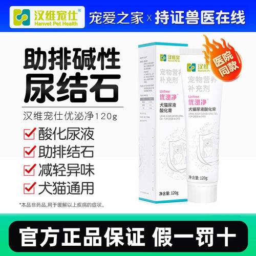 汉维宠仕犬猫尿道保健品尿液酸化