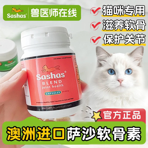萨沙软骨素猫咪关节保护滋养软骨