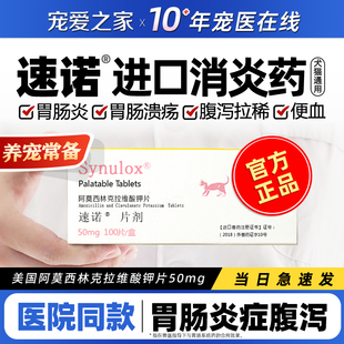 速诺猫咪肠胃炎症药狗狗拉肚子便软便血拉稀肠炎细小猫瘟宠物止泻