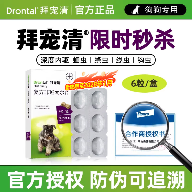 拜宠清德国拜耳狗狗体内驱虫泰迪法斗拜尔宠物内驱犬吡喹酮打虫药,宠物/宠物食品及用品,狗驱虫药品,淘宝优惠券,粉丝福利购,淘宝优惠卷